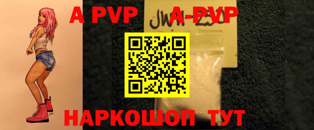 Alfa_PVP  Alpha-PVP Crystall  Реж  A-PVP VHQ  Вход с VPN  A PVP СК КРИС 