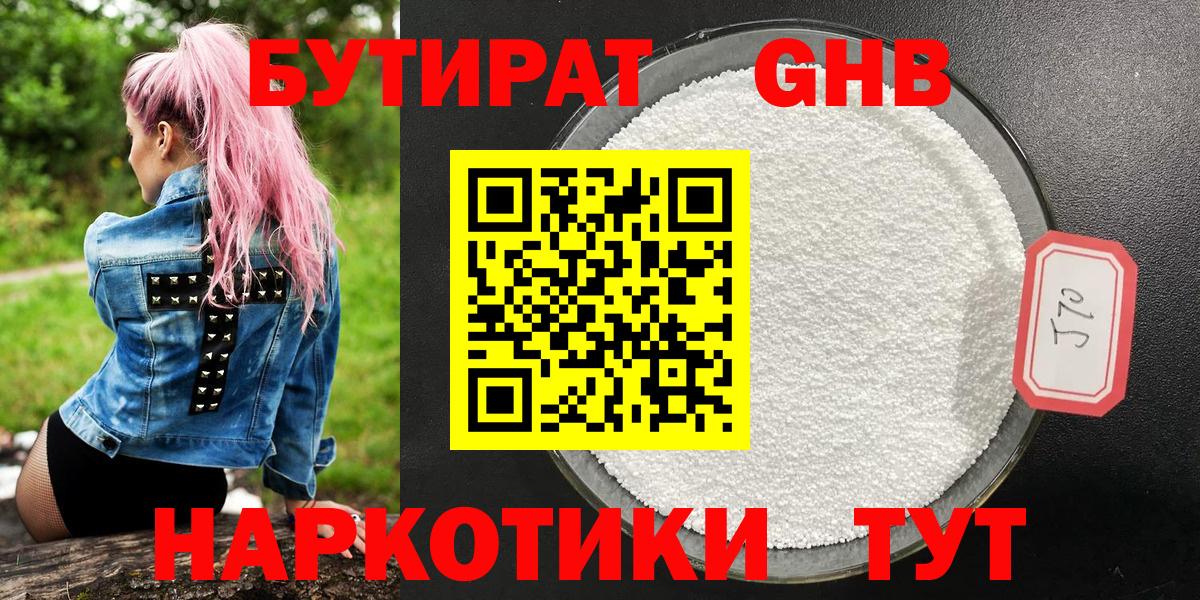 БУТИРАТ 99% Реж
