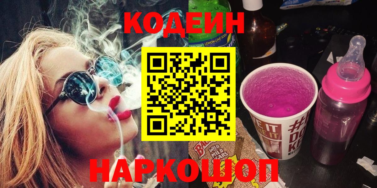 Реж  Кодеин напиток Lean (лин)  Вход с VPN  Codein напиток Lean (лин) 