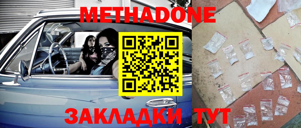 МЕТАДОН белоснежный  Вход с VPN  Реж 