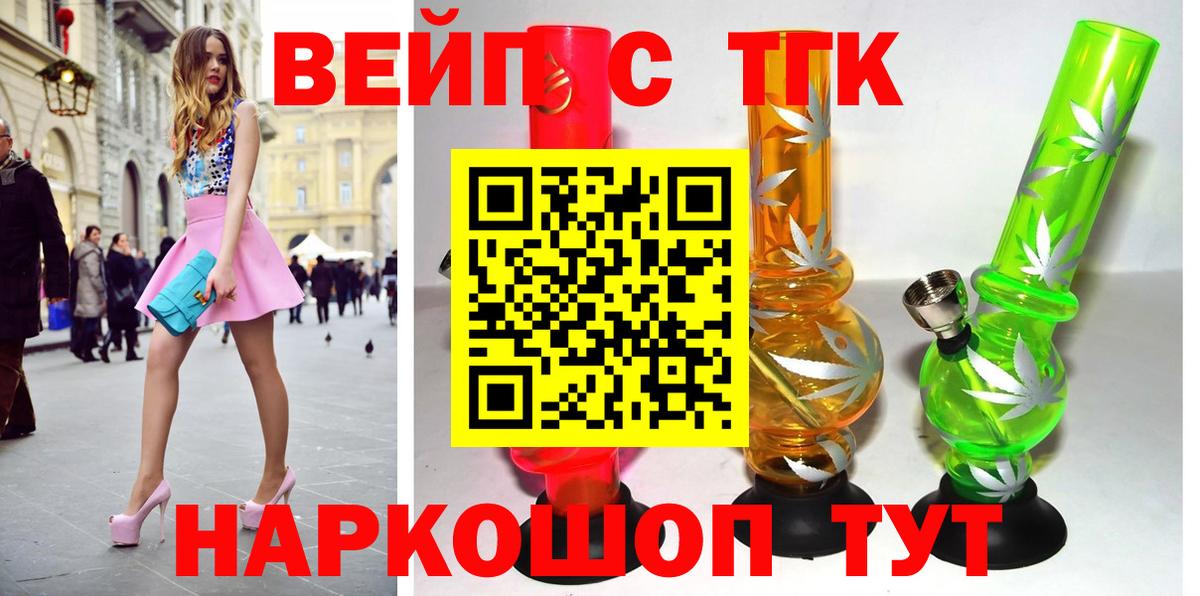 ТГК вейп Реж
